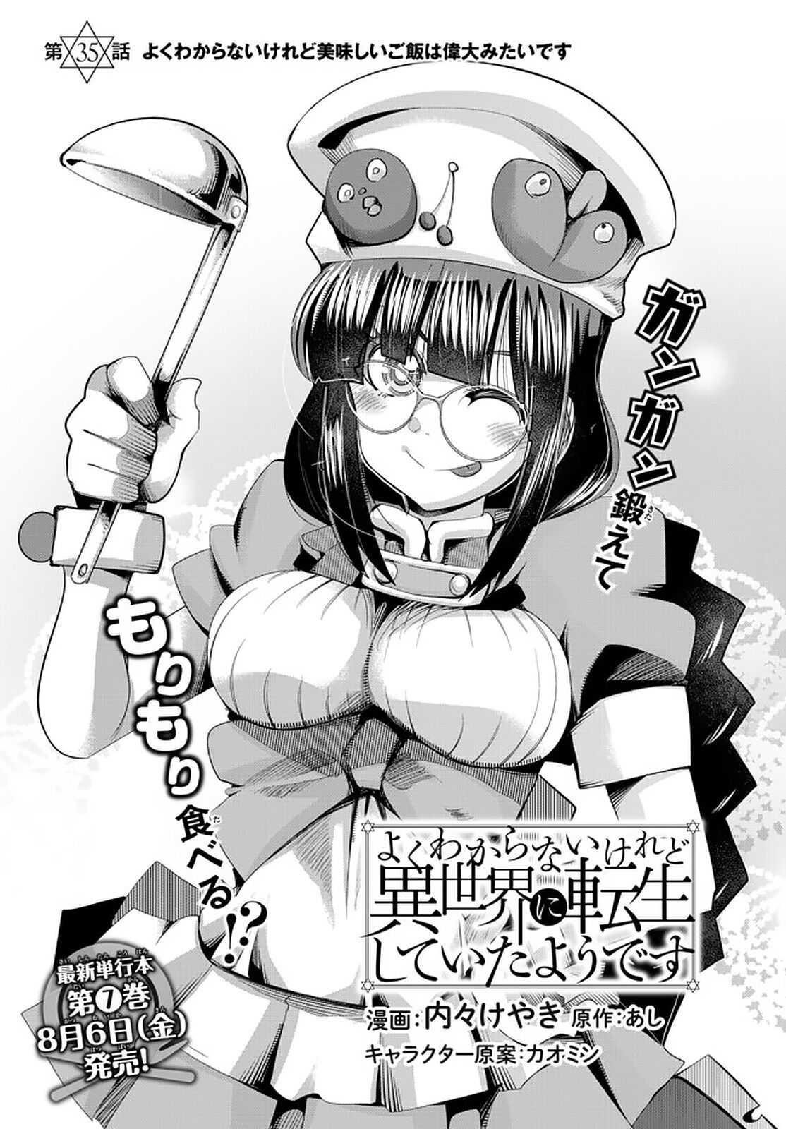 I Don’t Really Get It, but It Looks Like I Was Reincarnated in Another World Chapter 35 - Page 5