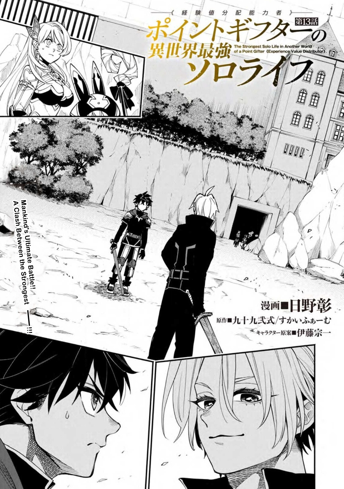 Experience Distribution Ability; Solo Life of the Strongest Point Gifter in a different world Chapter 13 - Page 3