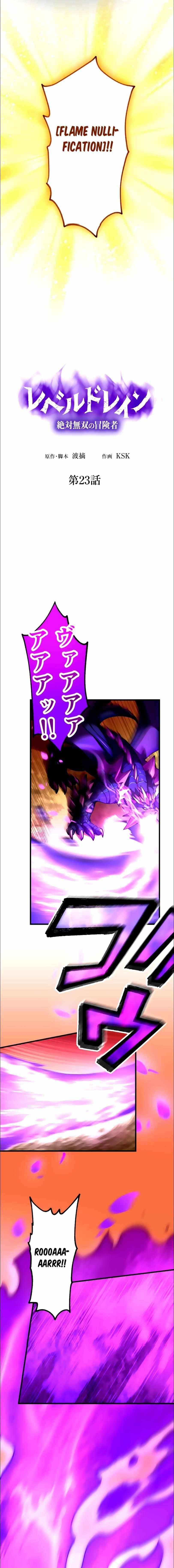 Level Drain -Zettai Musou no Boukensha- Chapter 23 - Page 3