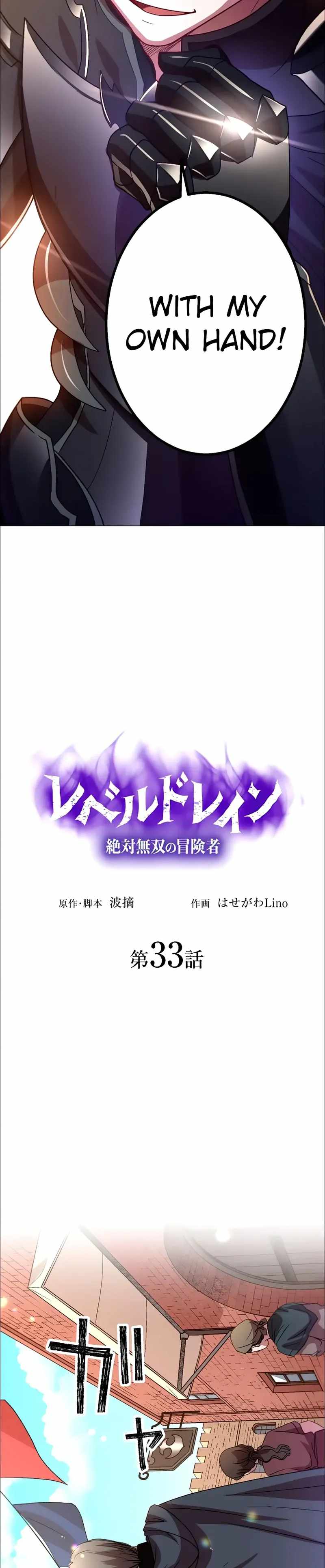 Level Drain -Zettai Musou no Boukensha- Chapter 33 - Page 2