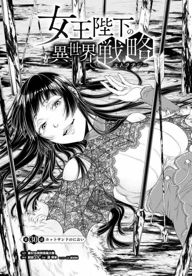 Her Majesty’s Swarm Chapter 30 - Page 1