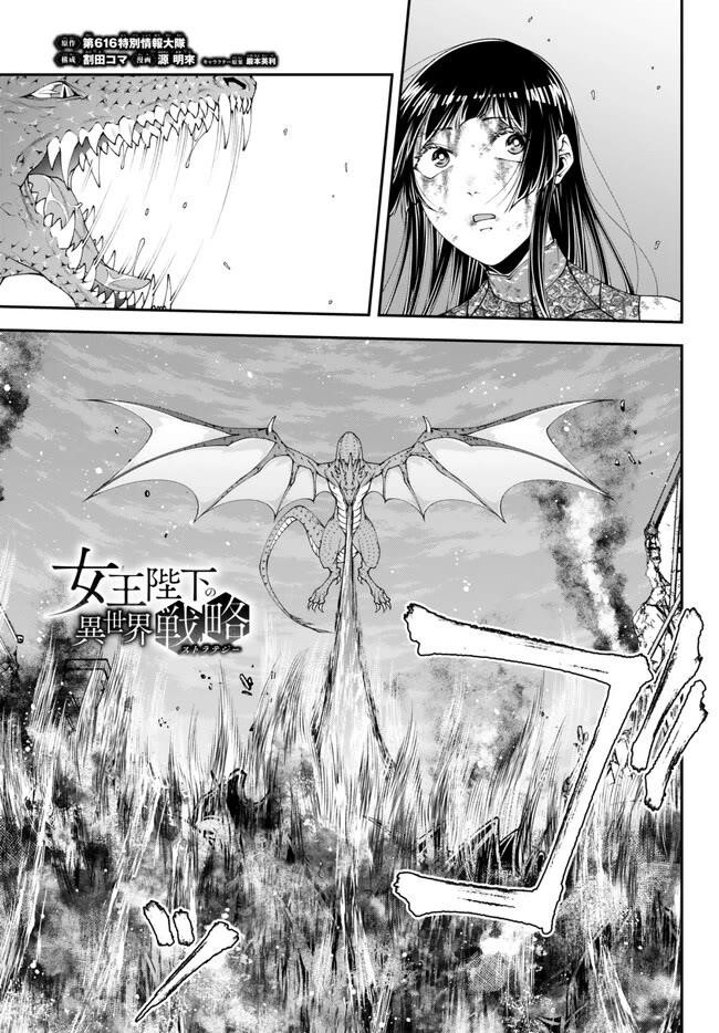 Her Majesty’s Swarm Chapter 42 - Page 2