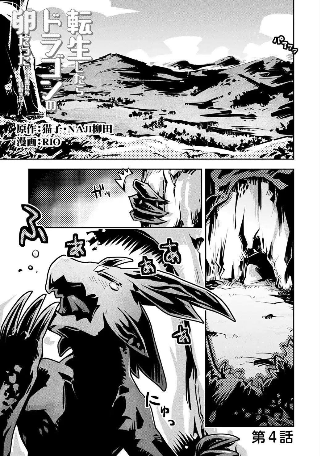 Tensei Shitara Dragon No Tamago Datta – Saikyou Igai Mezasa Nee Chapter 4 - Page 1