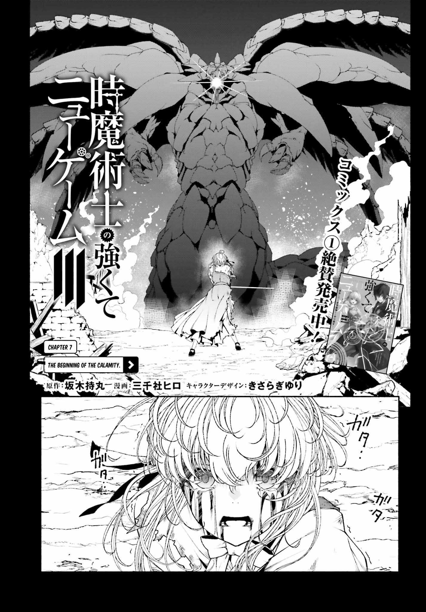 The Time Mage’s Strong New Game ～I Returned to the Past To Rewrite It as the World’s Strongest Chapter 7 - Page 1