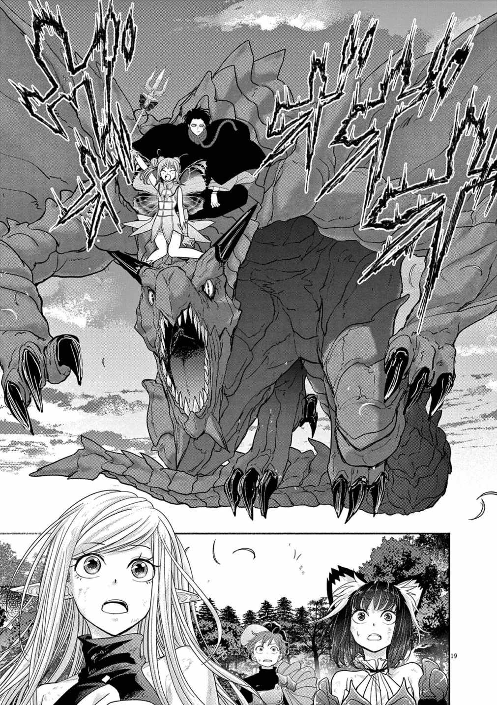 Disqualified from Otherworldliness Chapter 32 - Page 19
