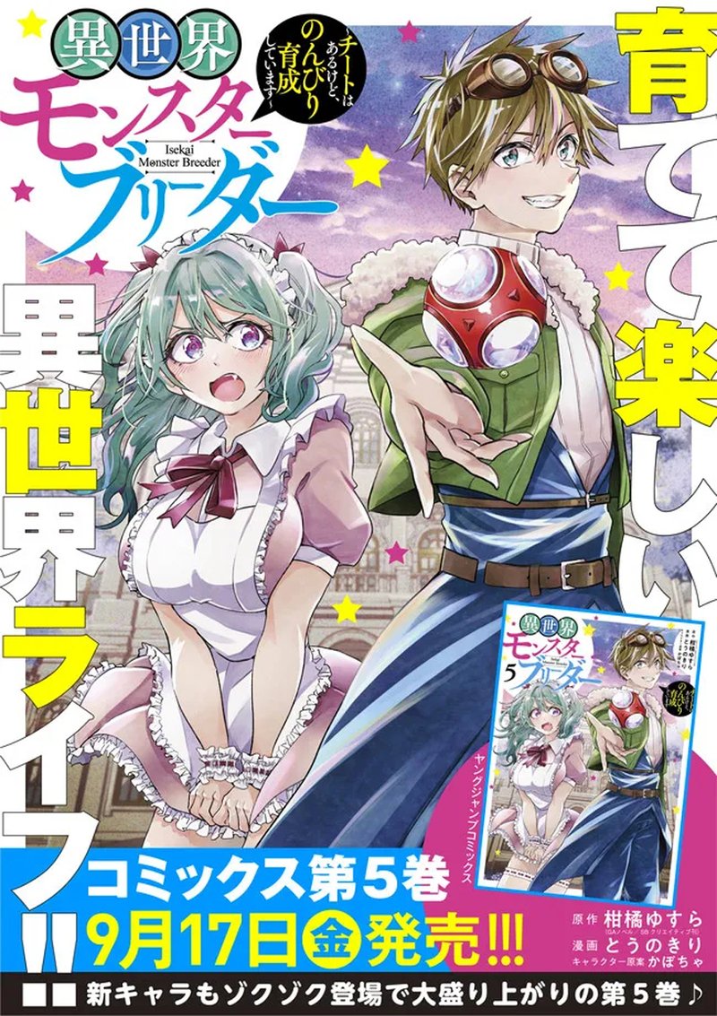 Isekai Monster Breeder Chapter 74 - Page 12