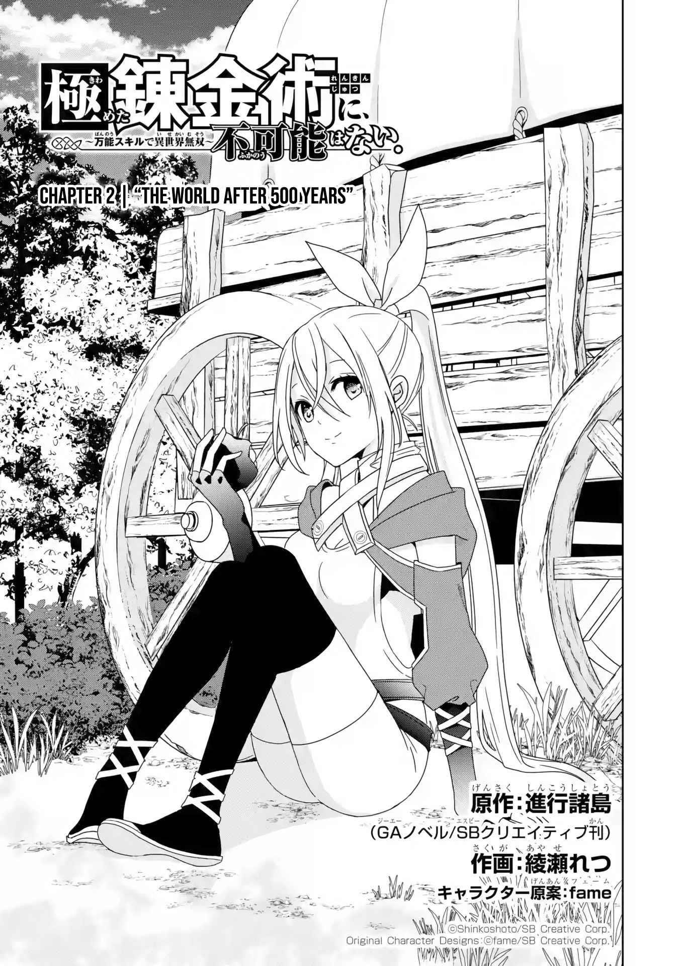 There’s Nothing Impossible With Master Alchemy Chapter 2 - Page 1
