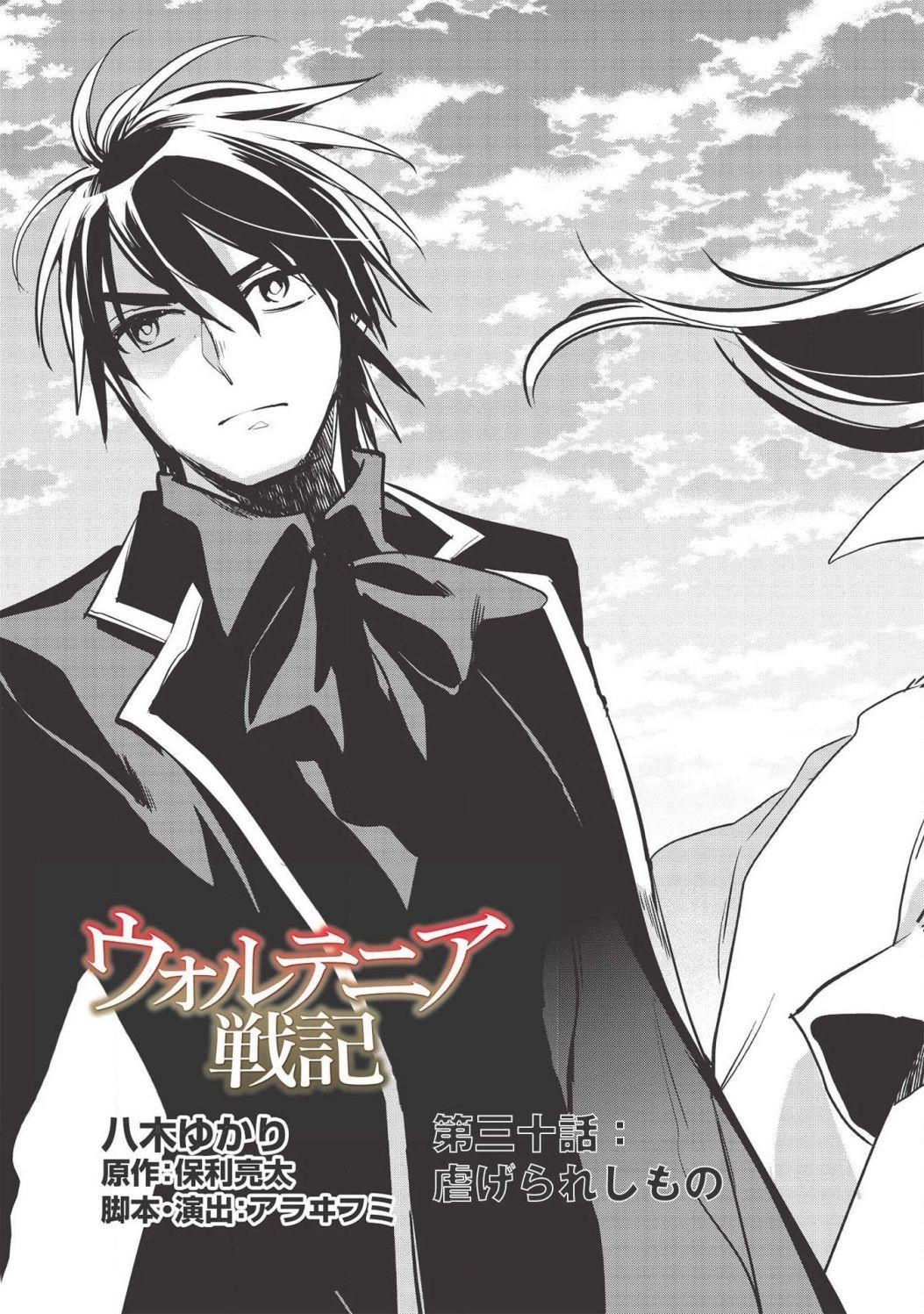 Wortenia Senki Chapter 30 - Page 7