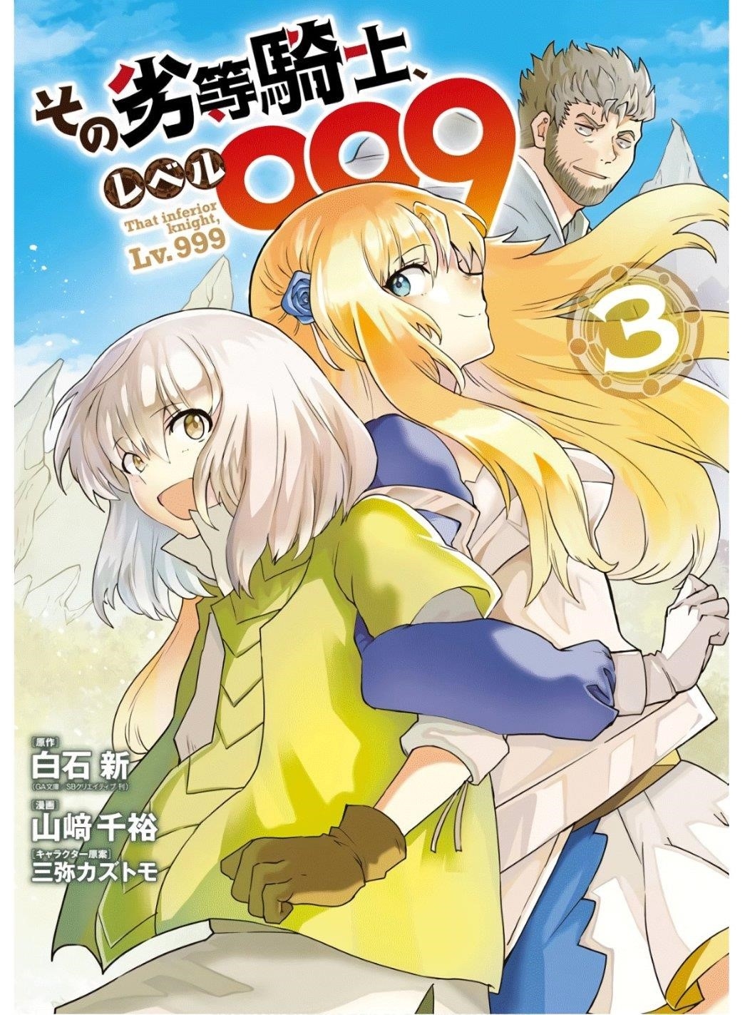 That Inferior Knight, Lv. 999 Chapter 8.1 - Page 1