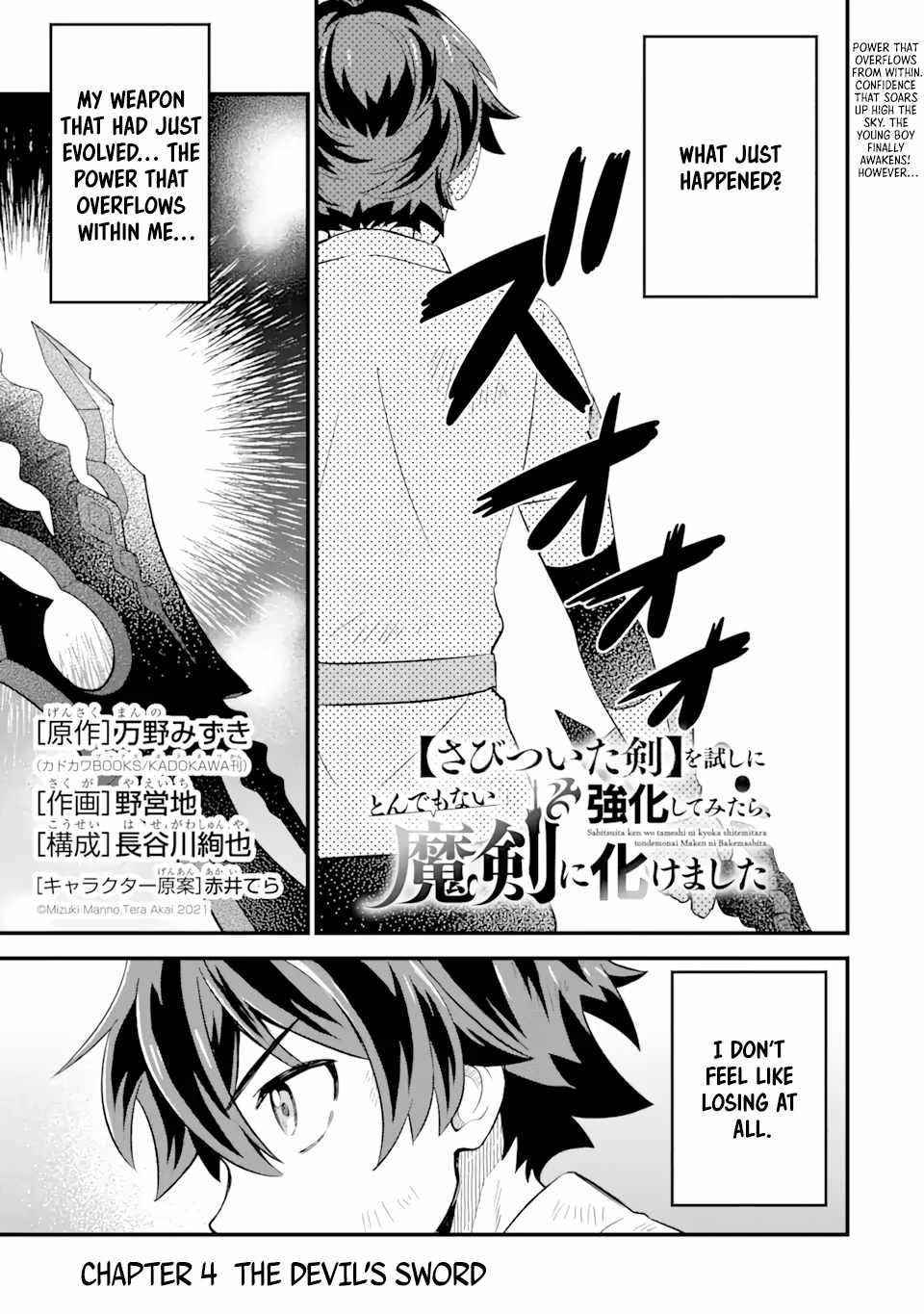 “Sabitsuita Ken” wo Tameshi ni Kyoukashite Mitara, Tondemonai Maken ni Bakemashita Chapter 4.1 - Page 1