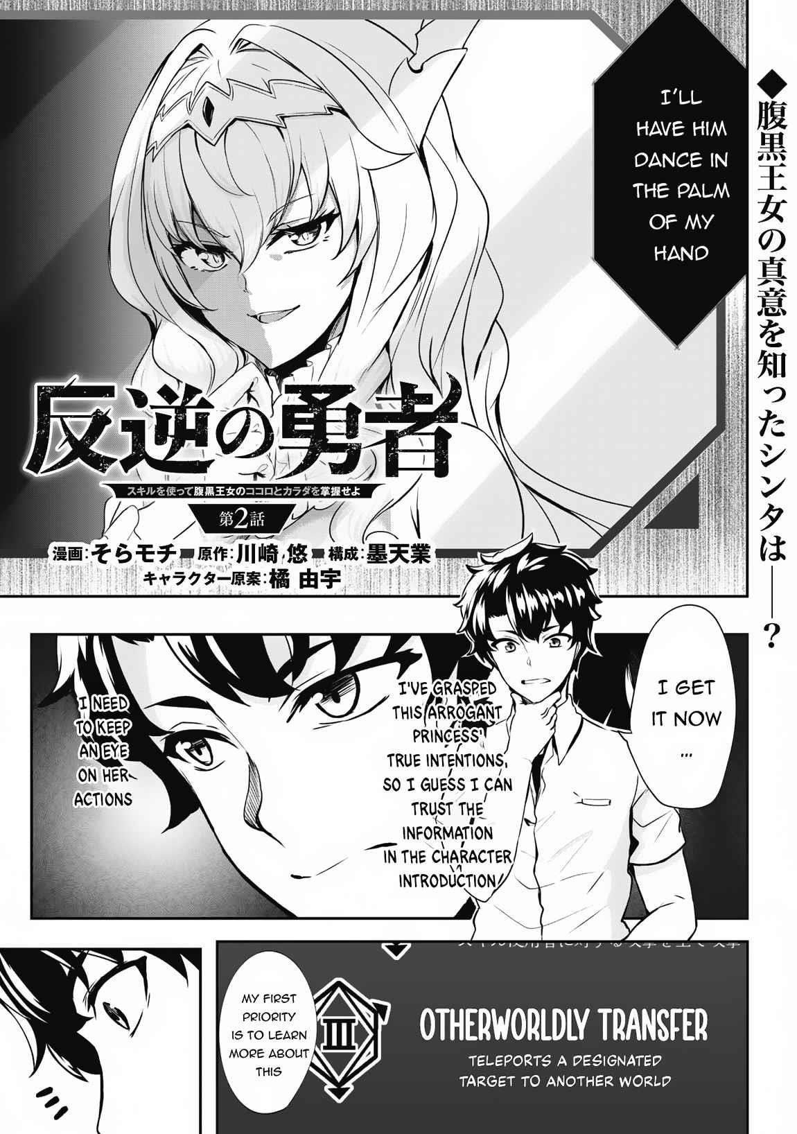 Hero of the Rebellion: Use Your Skills to Control the Mind and Body of the Maddened Princess Chapter 2 - Page 1