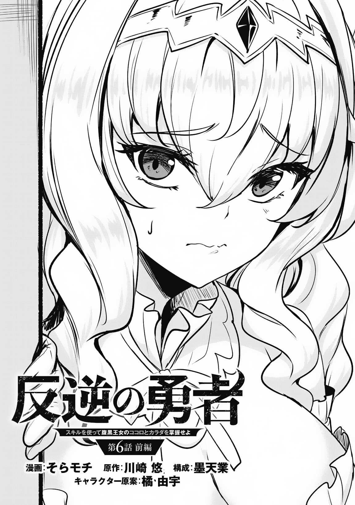 Hero of the Rebellion: Use Your Skills to Control the Mind and Body of the Maddened Princess Chapter 6.1 - Page 3