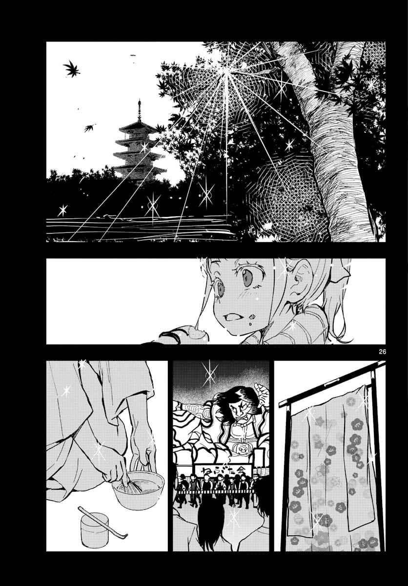 Zombie 100 ~100 Things I Want To Do Before I Become A Zombie Chapter 12 - Page 23