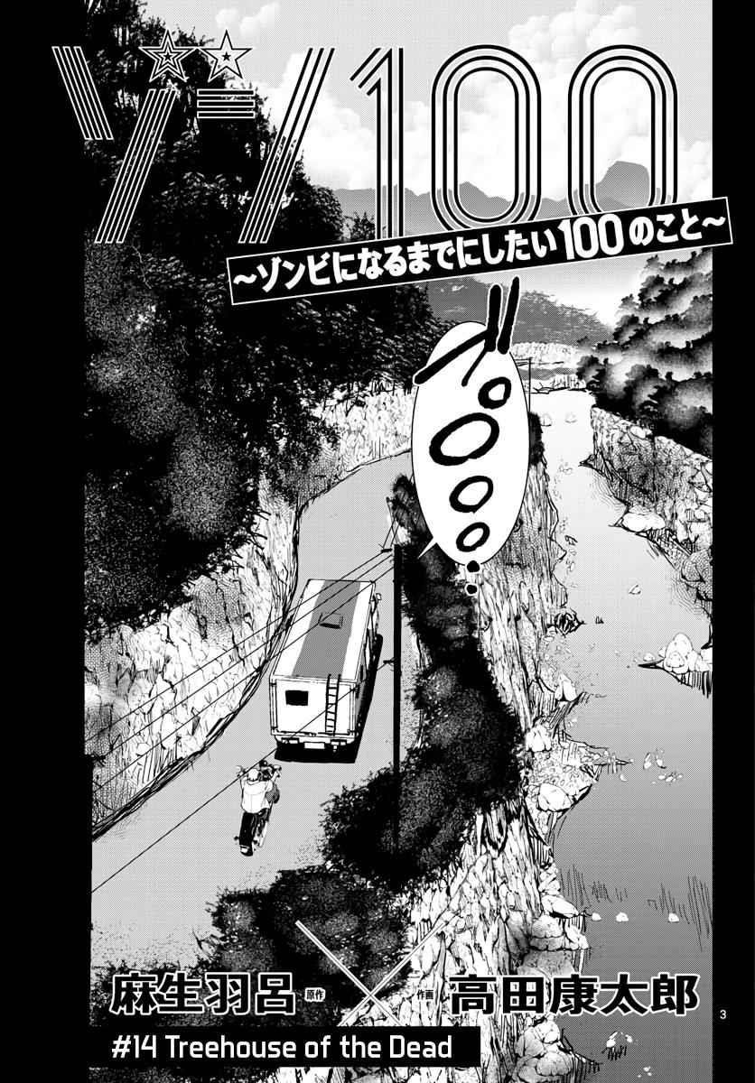 Zombie 100 ~100 Things I Want To Do Before I Become A Zombie Chapter 14 - Page 4