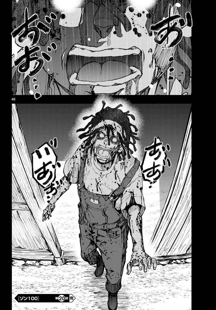 Zombie 100 ~100 Things I Want To Do Before I Become A Zombie Chapter 20 - Page 43