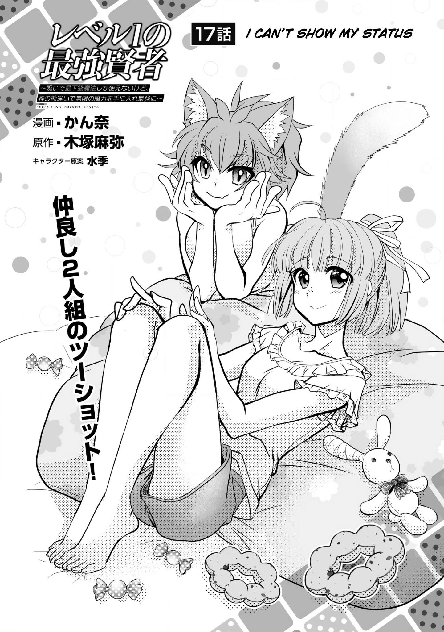 Level 1 no Saikyou kenja ~Noroi de sai kakyuu mahou shika tsukaenaikedo, kami no kanchigai de mugen no maryoku o te ni ire saikyou ni~ Chapter 17 - Page 1