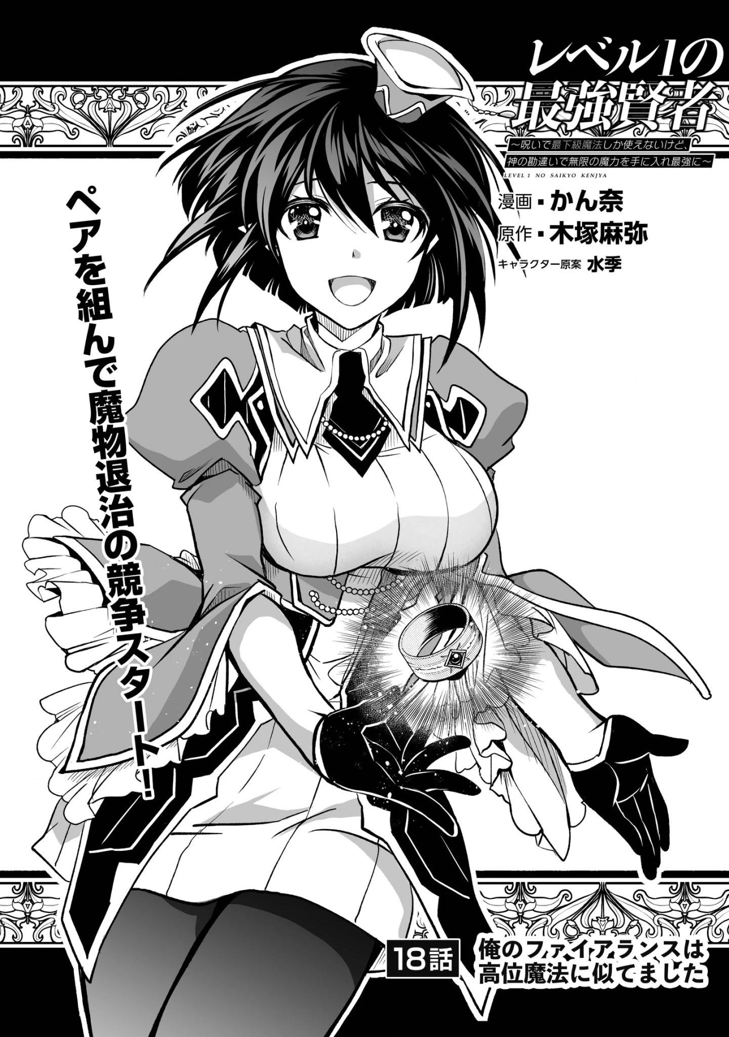 Level 1 no Saikyou kenja ~Noroi de sai kakyuu mahou shika tsukaenaikedo, kami no kanchigai de mugen no maryoku o te ni ire saikyou ni~ Chapter 18 - Page 1