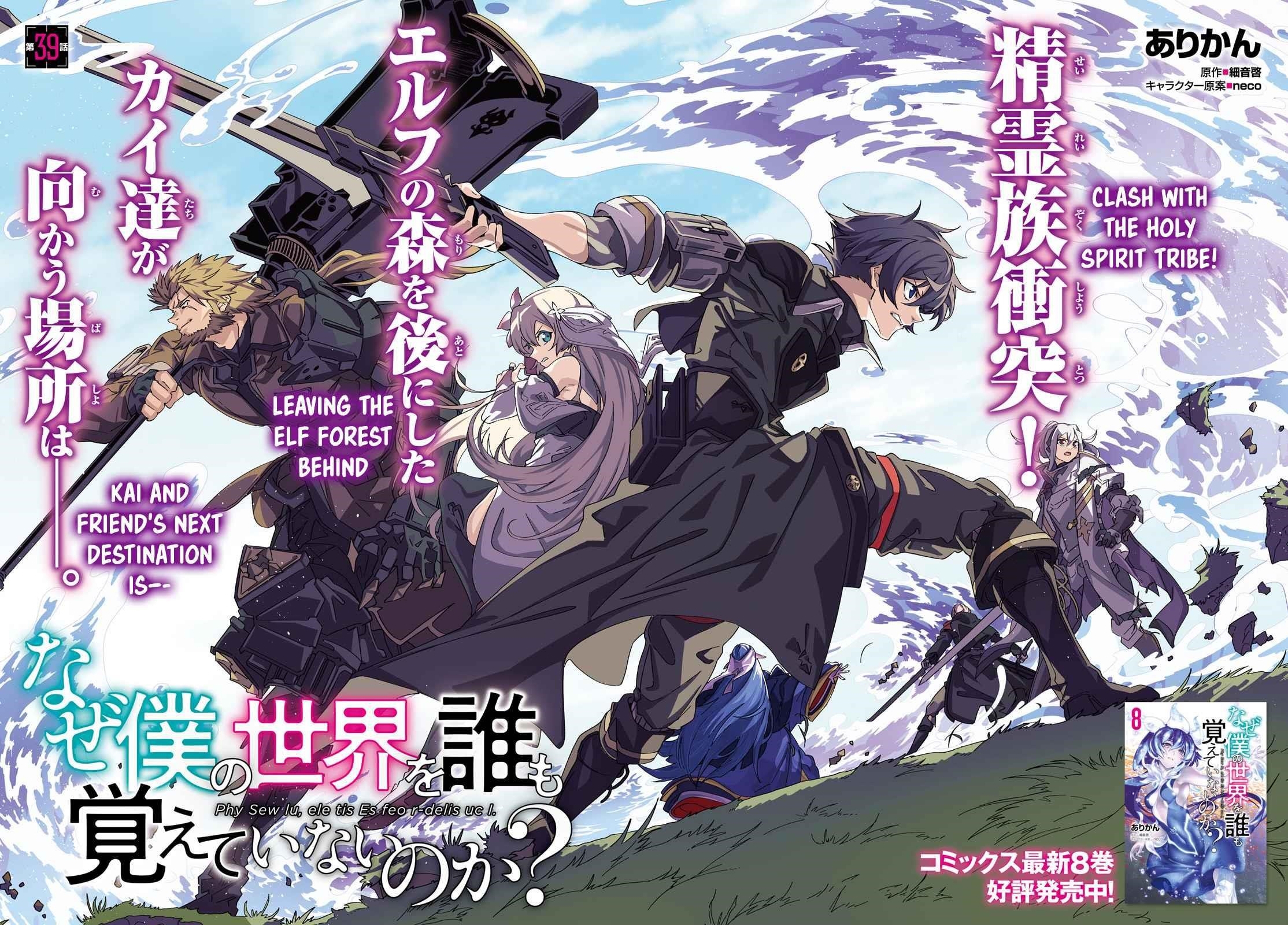 Naze Boku No Sekai Wo Daremo Oboeteinai No Ka? Chapter 39 - Page 2