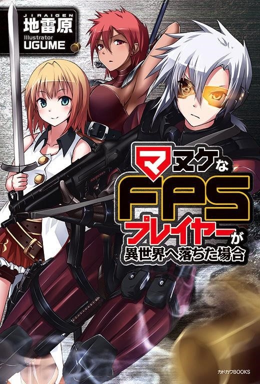 Manuke Na Fps Player Ga Isekai E Ochita Baai Chapter 1 - Page 1