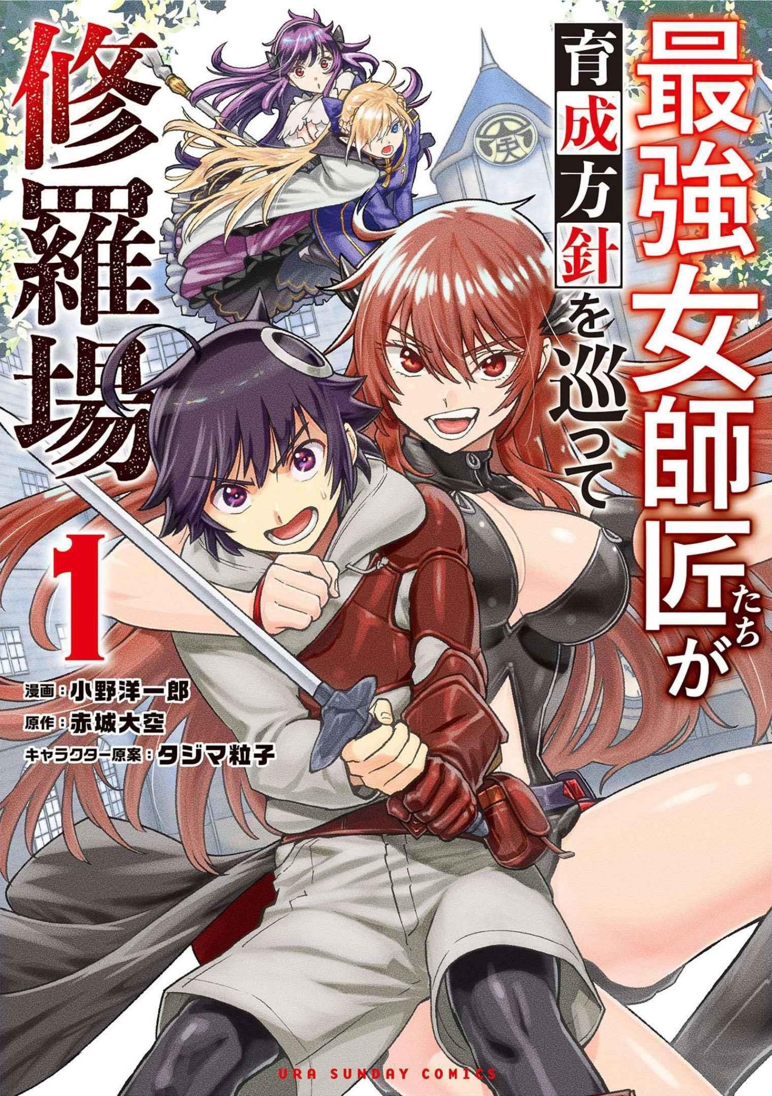 The Strongest Female Masters, Who Are Trying to Raise Me Up, Are in Shambles Over Their Training Policy Chapter 1 - Page 1