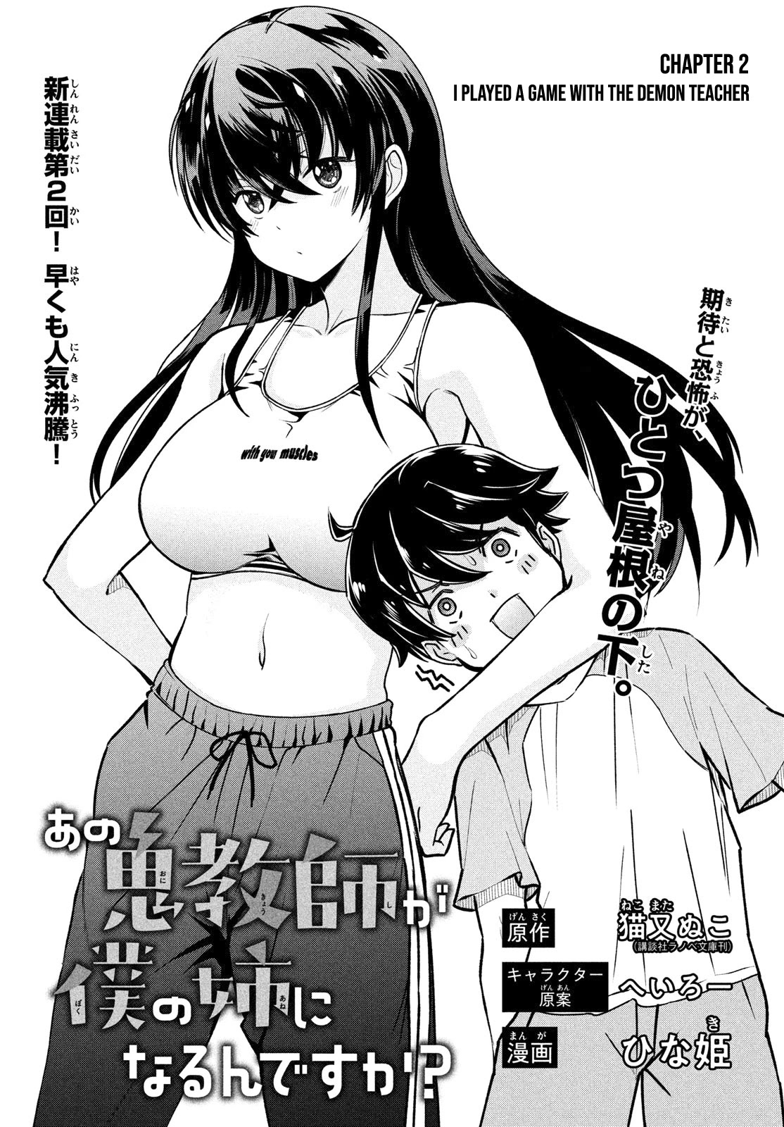 That Demonic Teacher Will Be My Sister? Chapter 2 - Page 1
