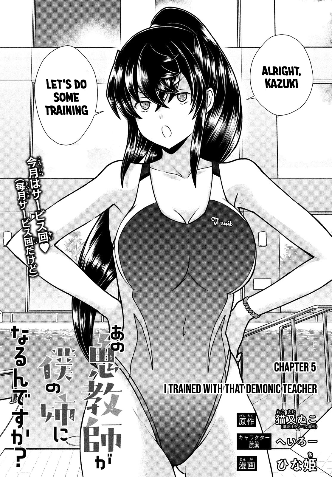 That Demonic Teacher Will Be My Sister? Chapter 5 - Page 1