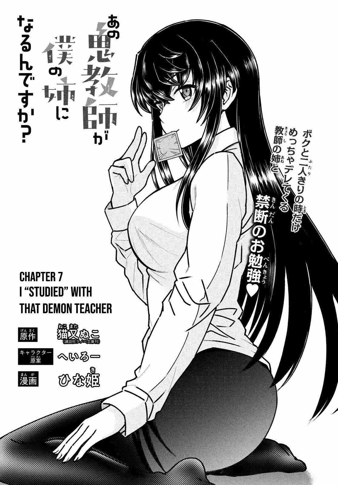 That Demonic Teacher Will Be My Sister? Chapter 7 - Page 1