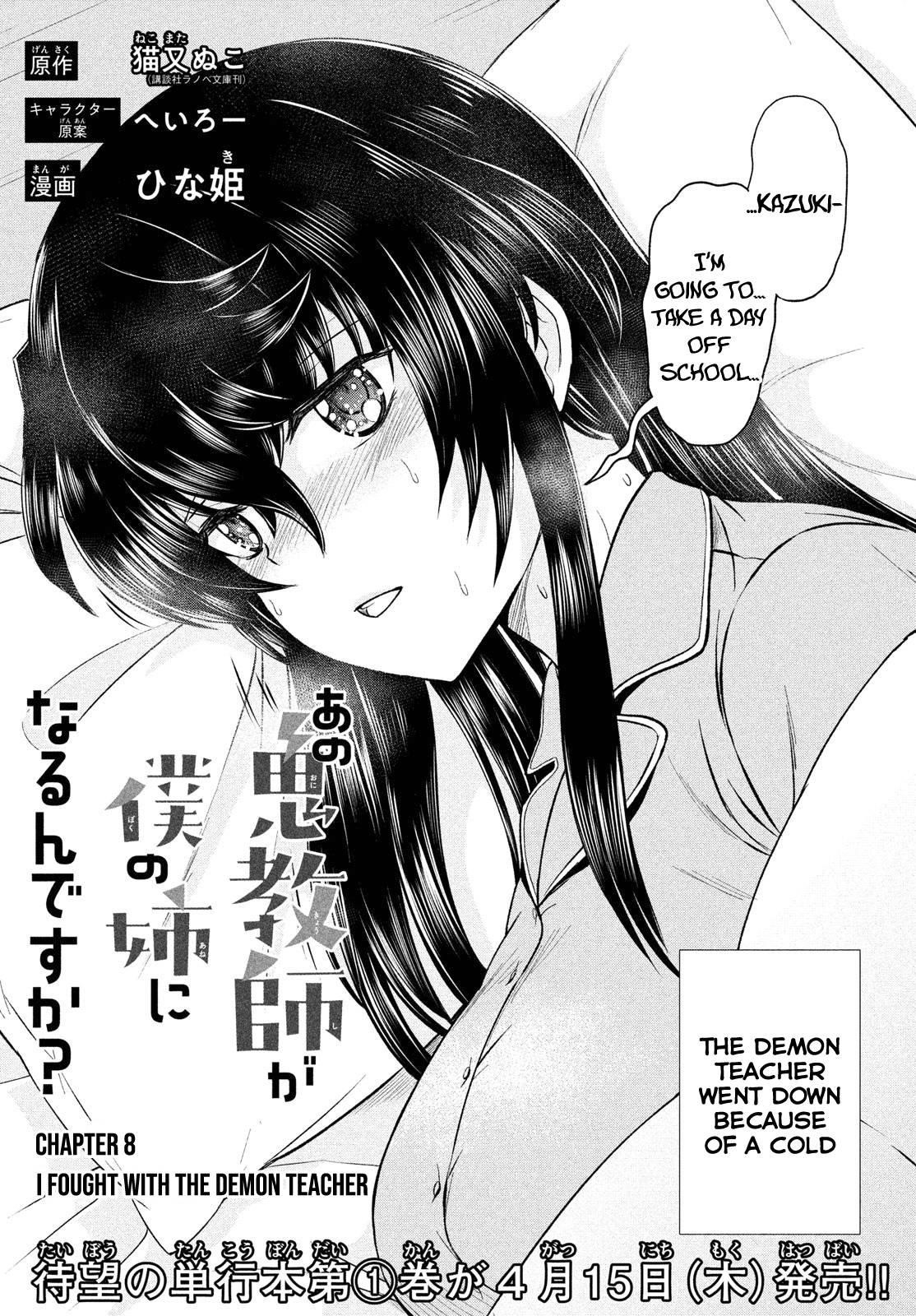 That Demonic Teacher Will Be My Sister? Chapter 8 - Page 1