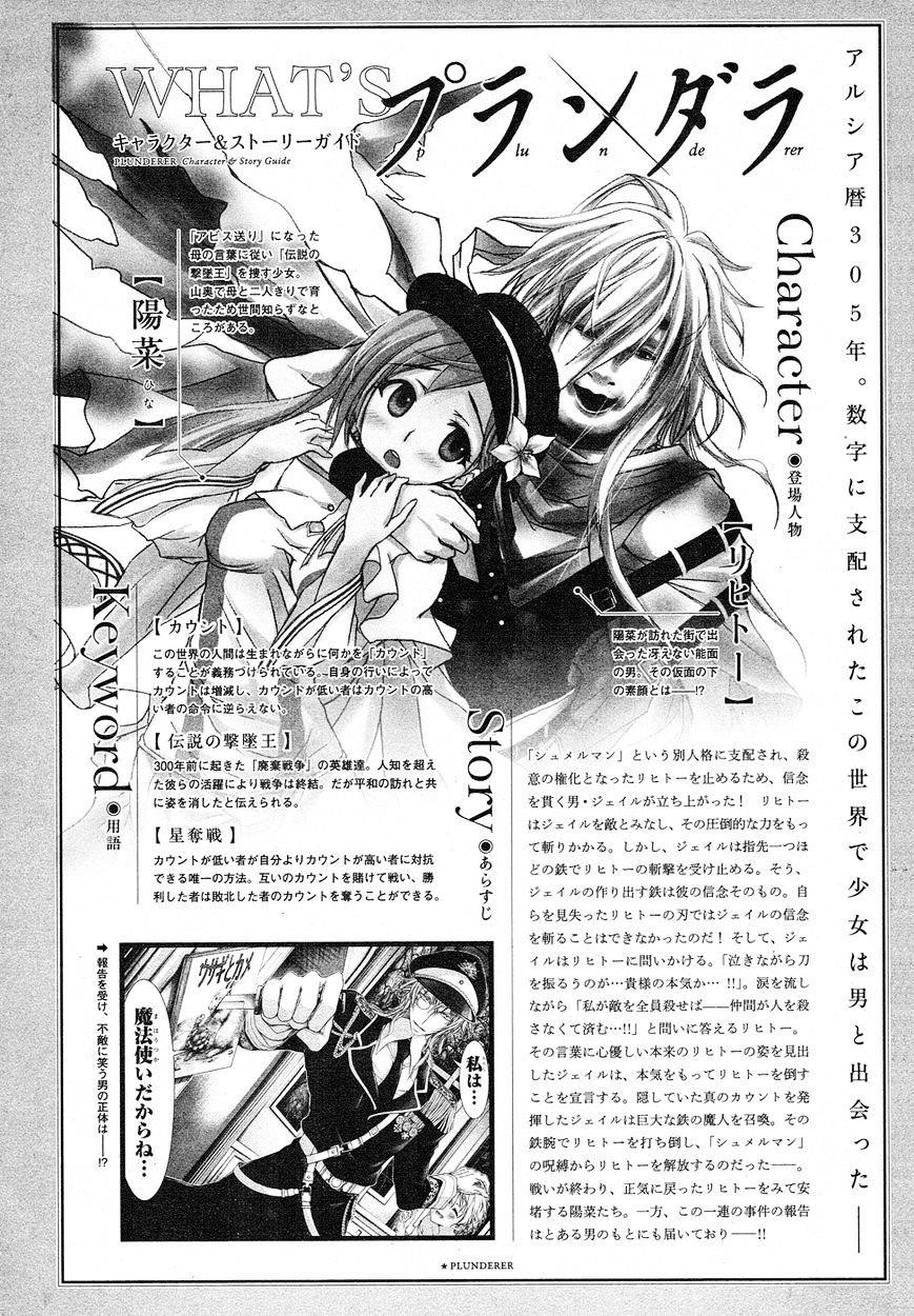 Plunderer Chapter 12 - Page 1