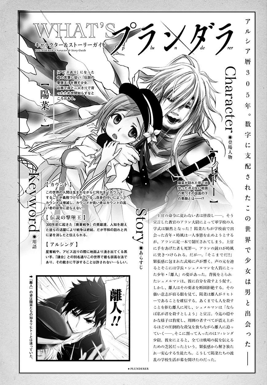 Plunderer Chapter 15 - Page 1