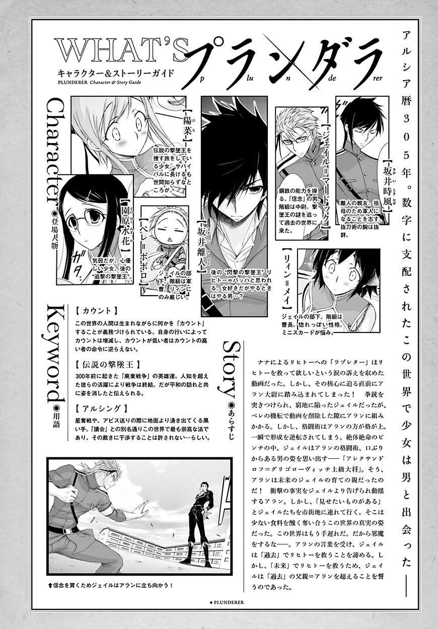 Plunderer Chapter 22 - Page 1
