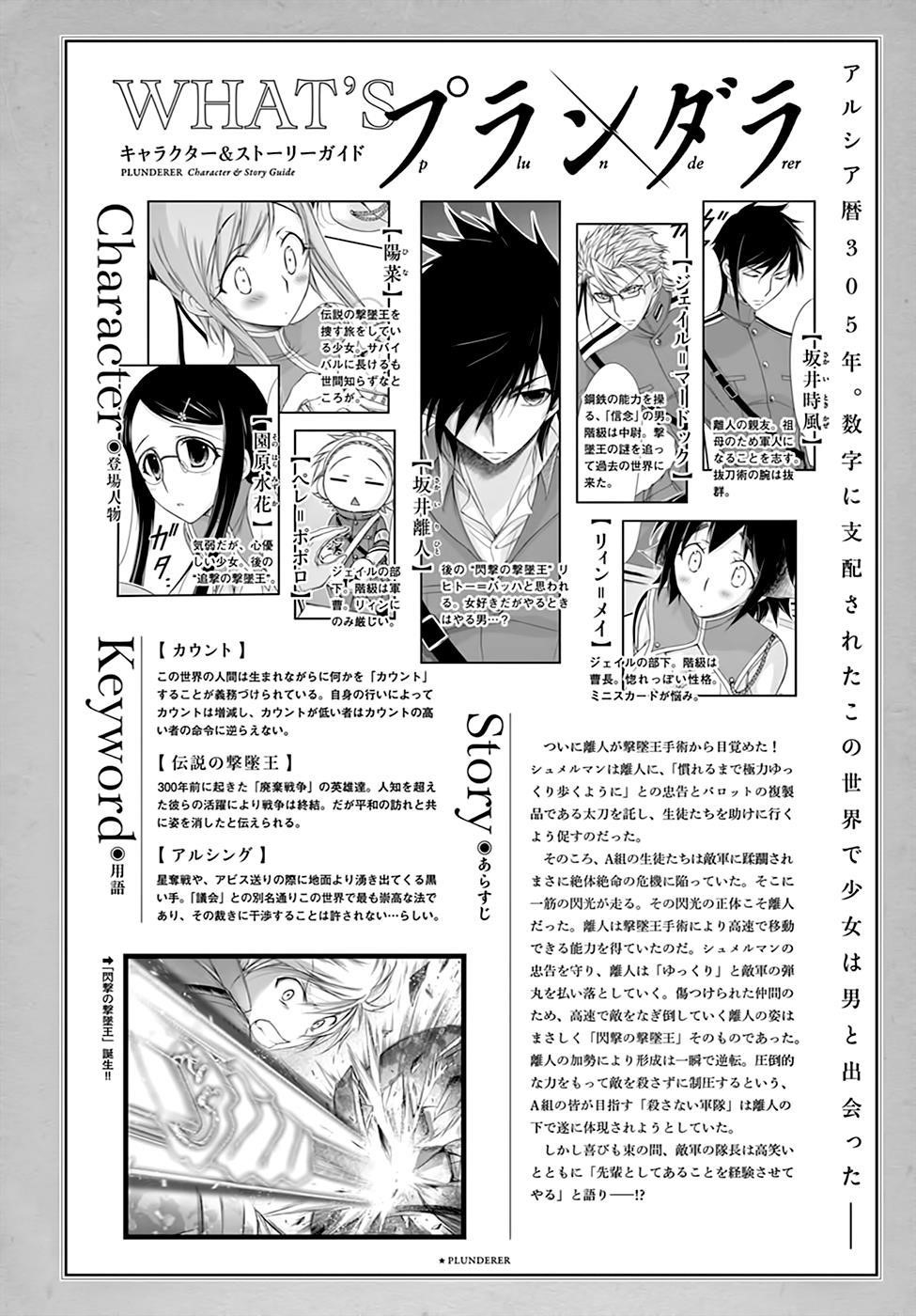 Plunderer Chapter 26 - Page 1