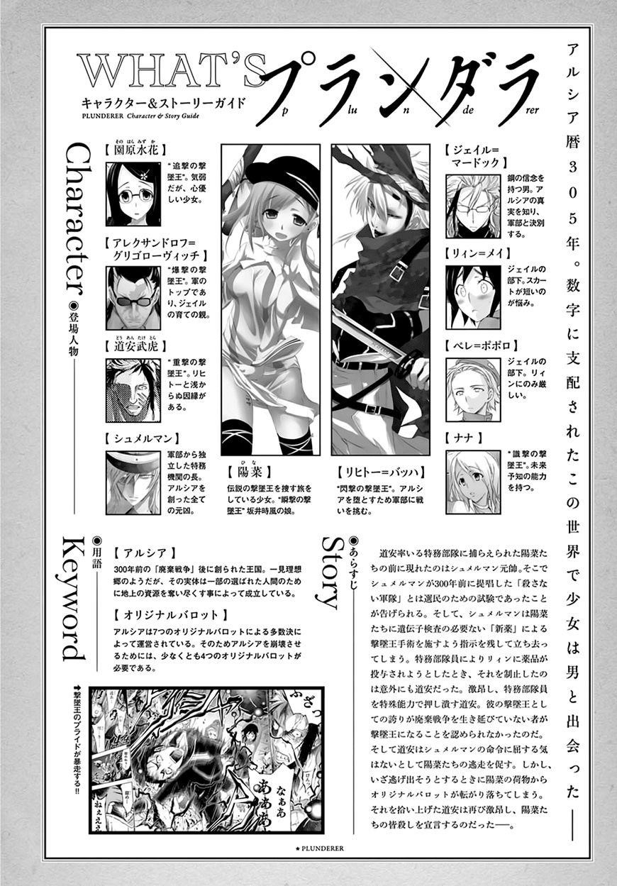 Plunderer Chapter 33 - Page 1