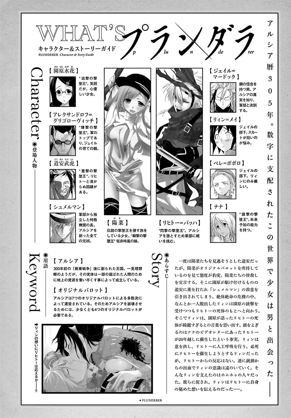 Plunderer Chapter 34 - Page 1