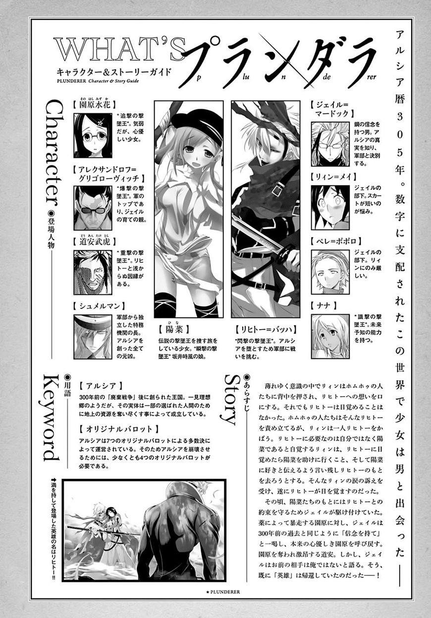 Plunderer Chapter 35 - Page 1
