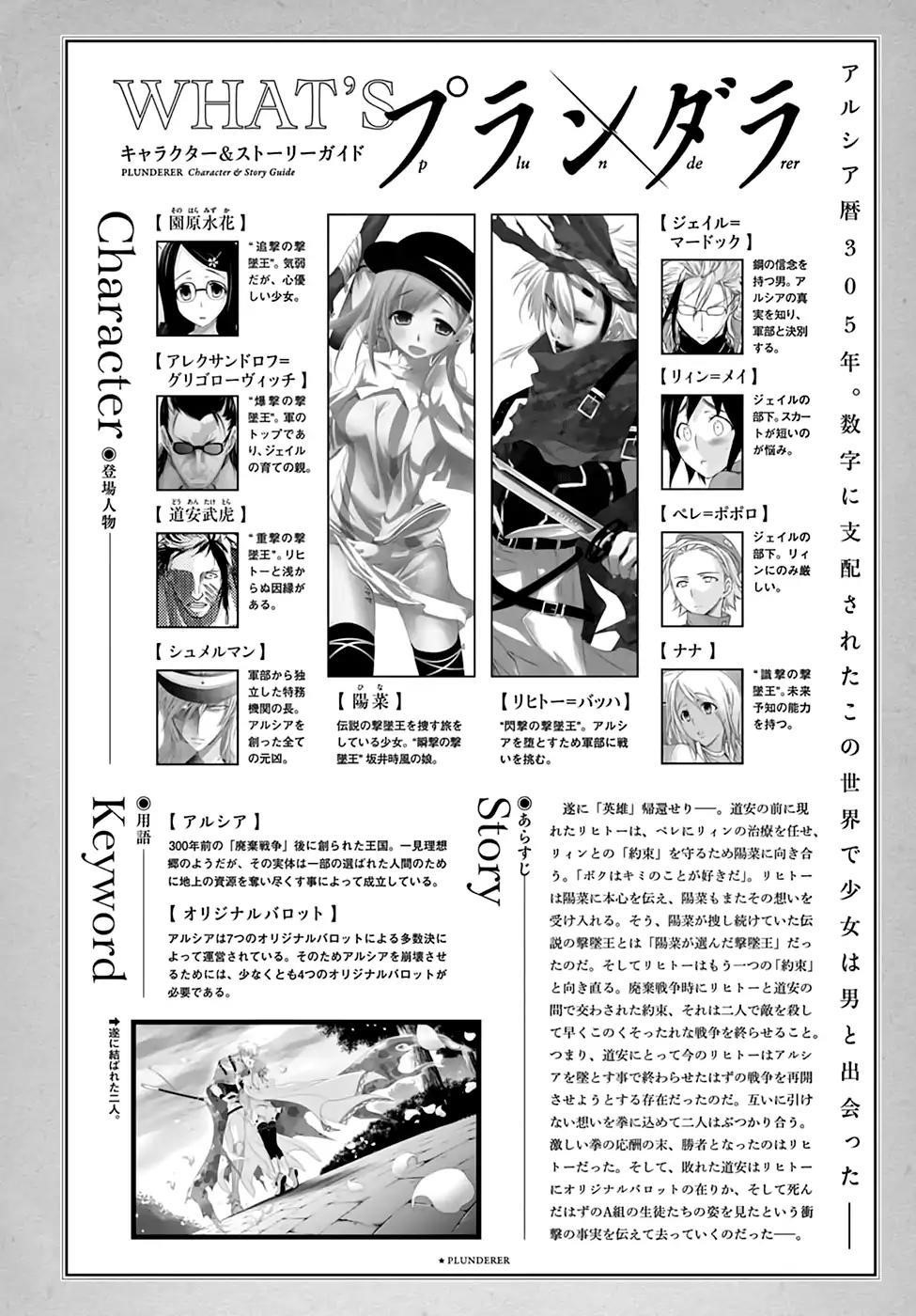 Plunderer Chapter 36 - Page 1
