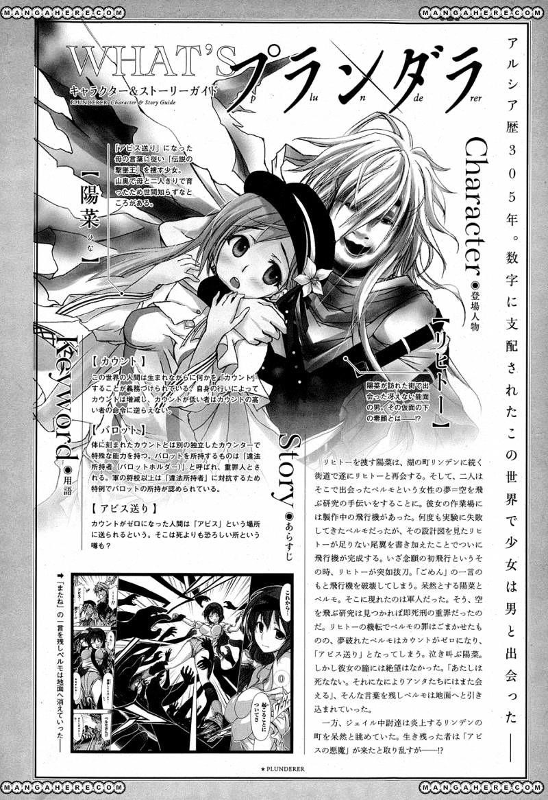Plunderer Chapter 7 - Page 1