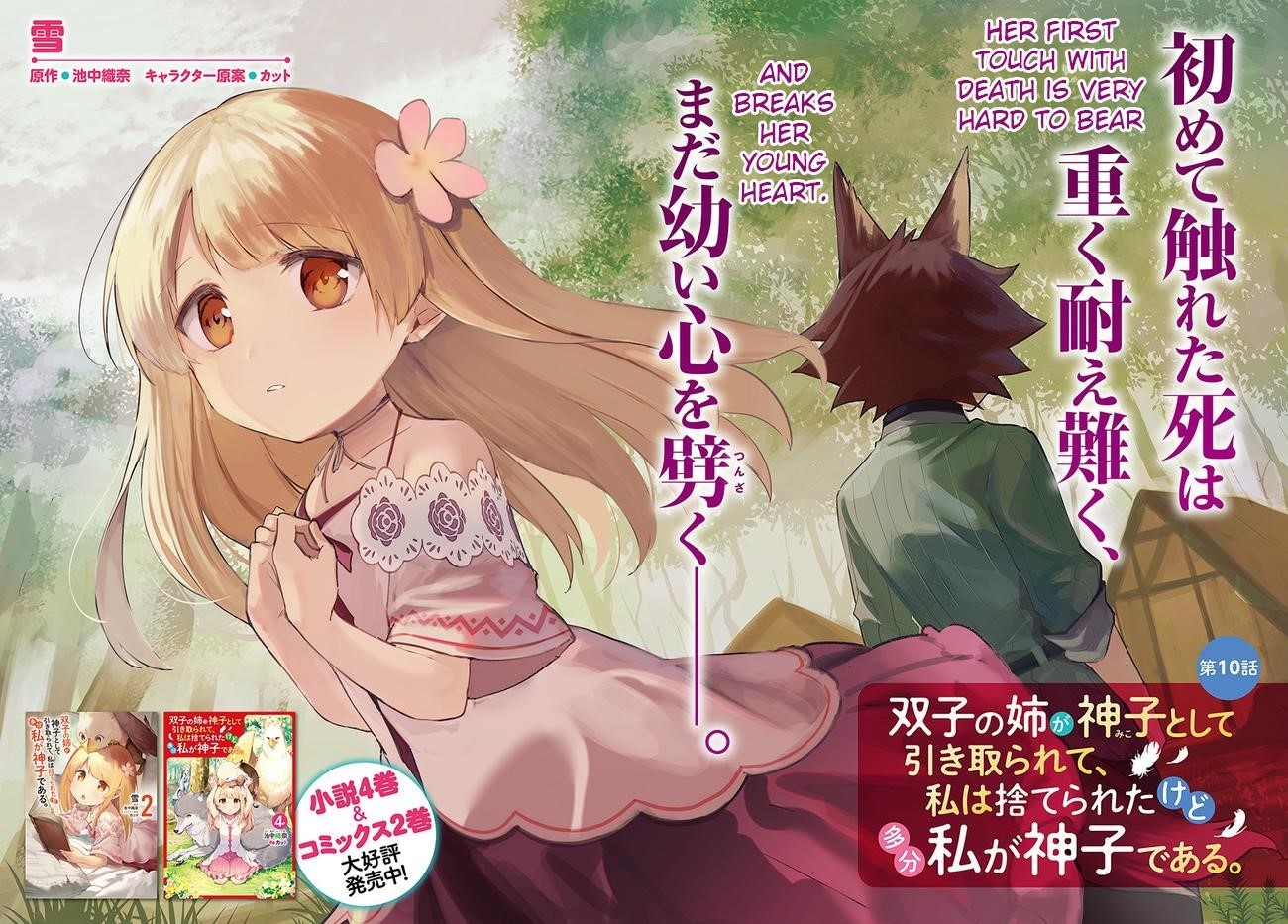 My Twin Sister Was Taken as a Miko and I Was Thrown Away but I’m Probably the Miko. Chapter 10 - Page 2