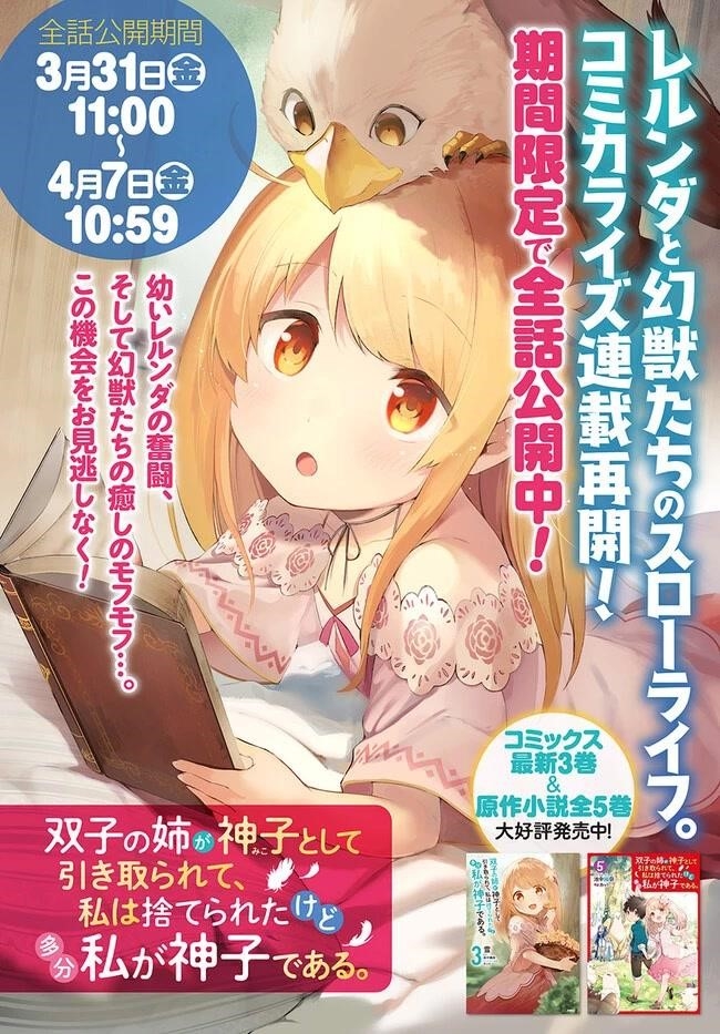 My Twin Sister Was Taken as a Miko and I Was Thrown Away but I’m Probably the Miko. Chapter 14.2 - Page 1
