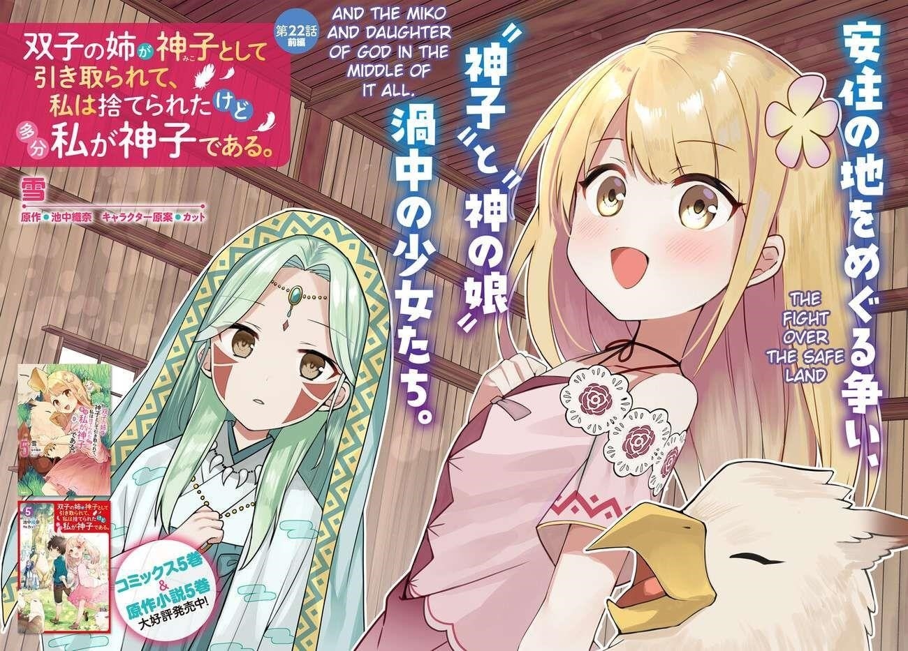 My Twin Sister Was Taken as a Miko and I Was Thrown Away but I’m Probably the Miko. Chapter 22.1 - Page 2