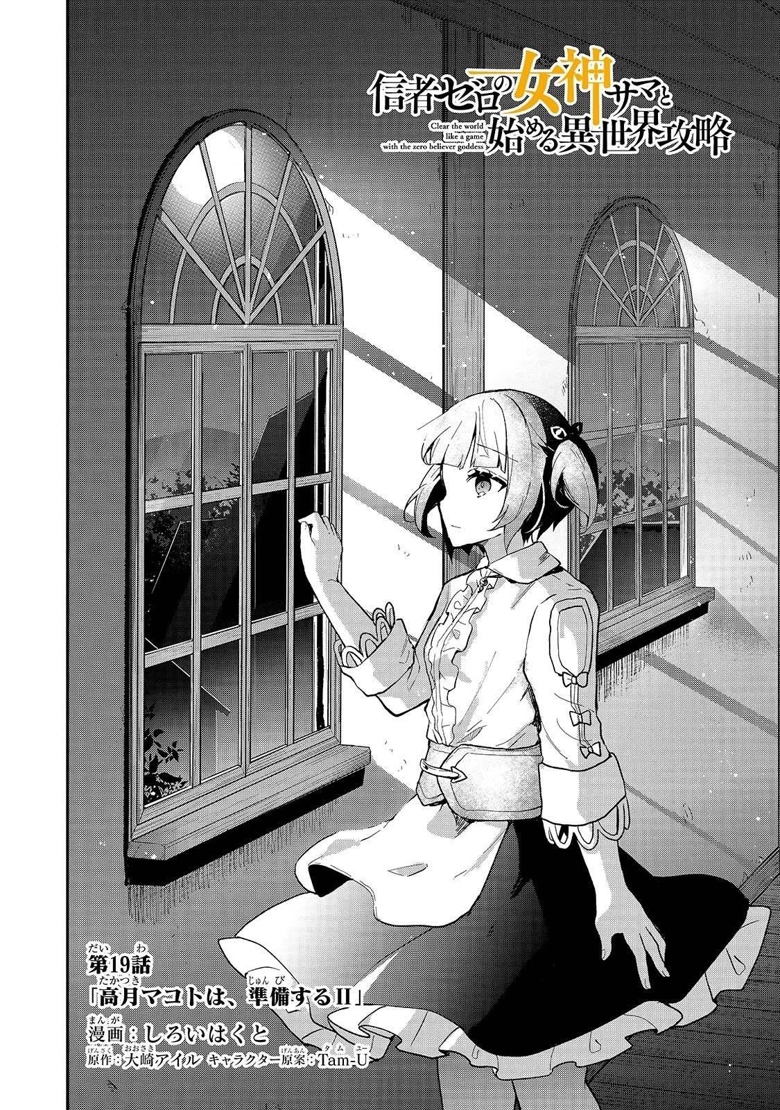 Clearing an Isekai with the Zero-Believers Goddess Chapter 19 - Page 4