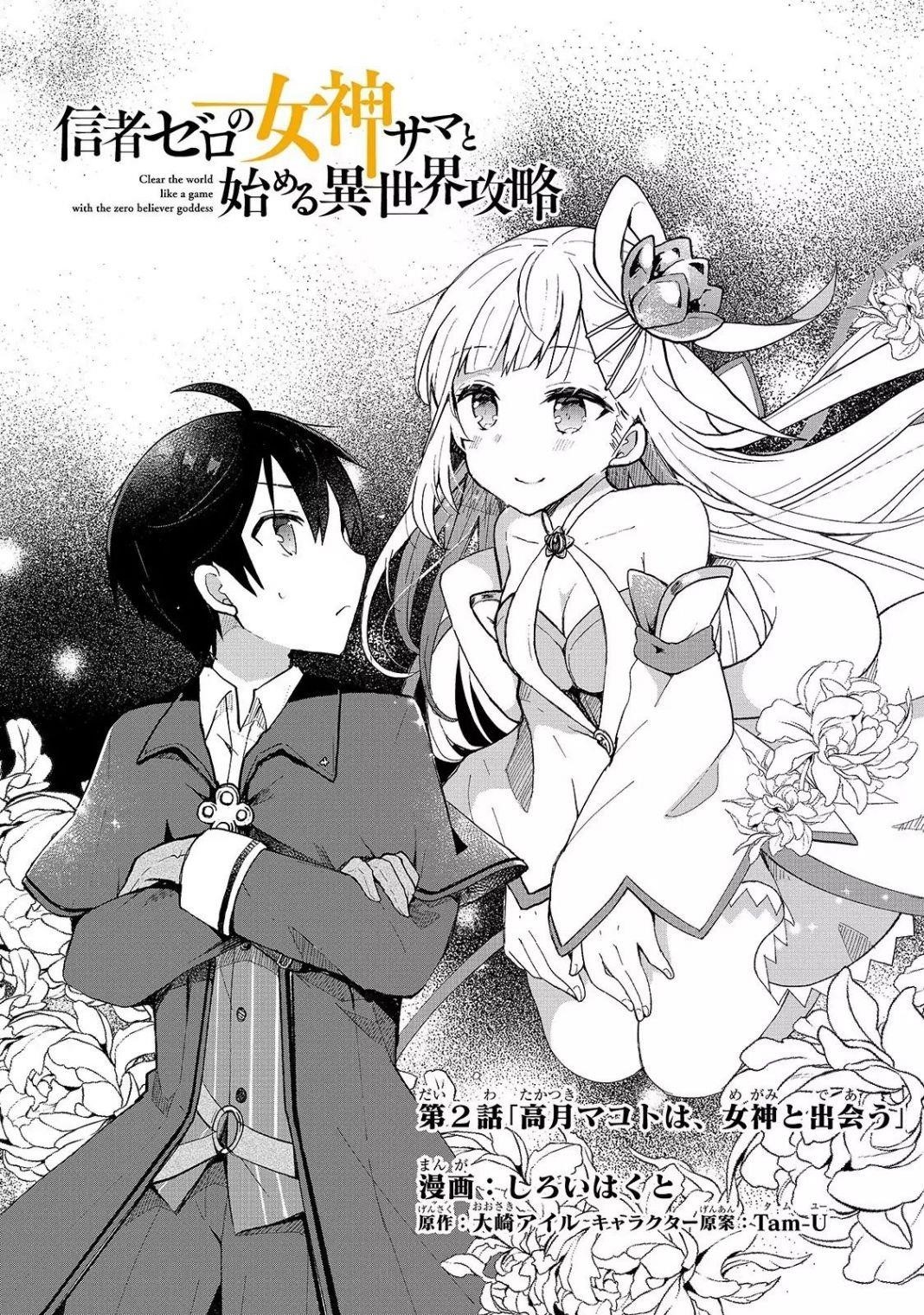 Clearing an Isekai with the Zero-Believers Goddess Chapter 2 - Page 3