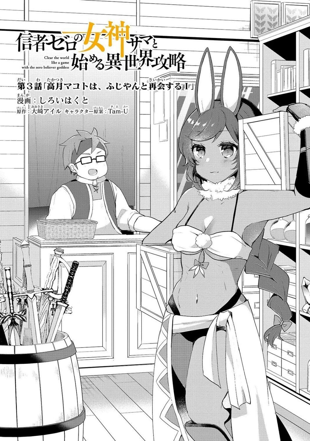Clearing an Isekai with the Zero-Believers Goddess Chapter 3 - Page 4