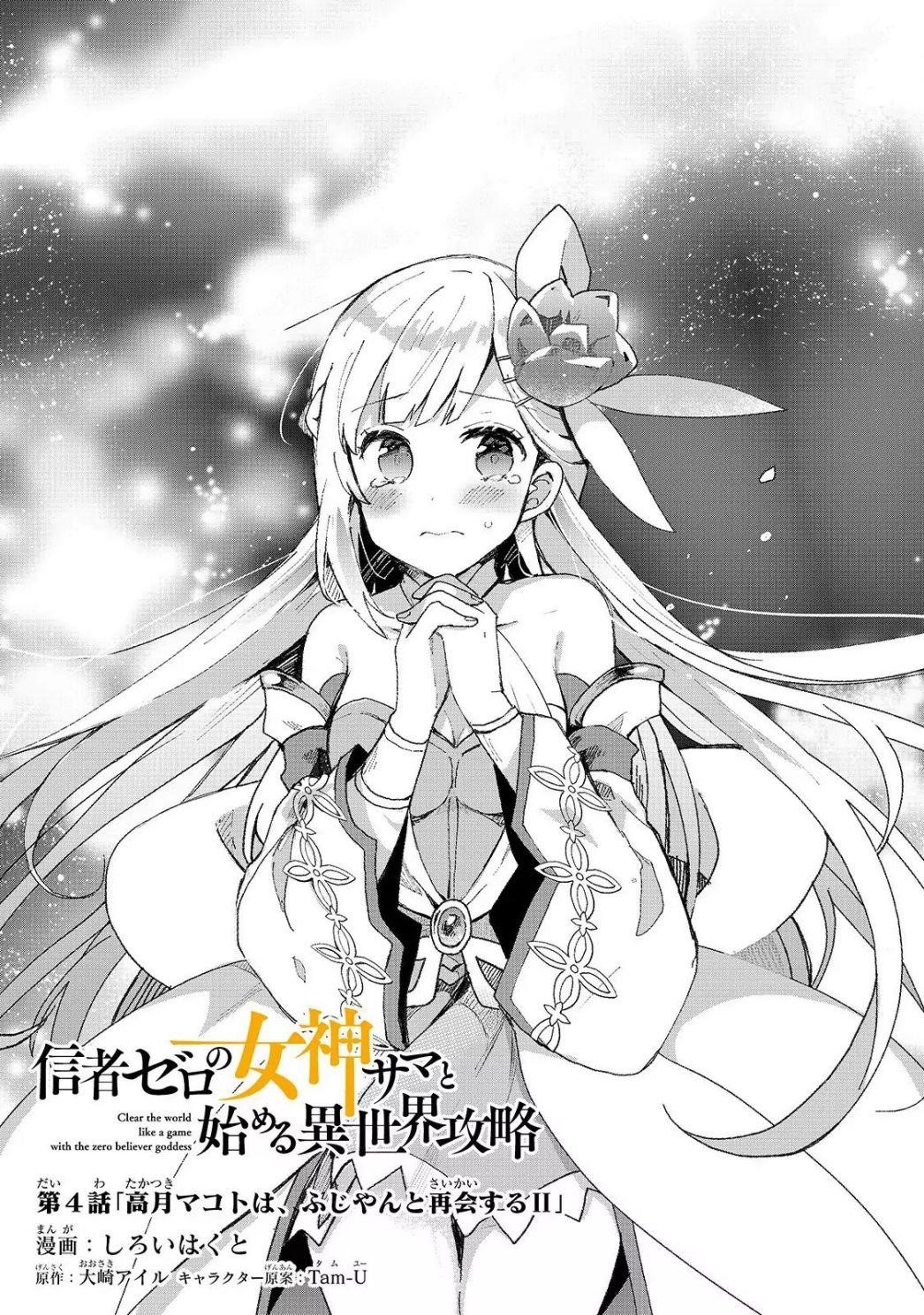 Clearing an Isekai with the Zero-Believers Goddess Chapter 4 - Page 1