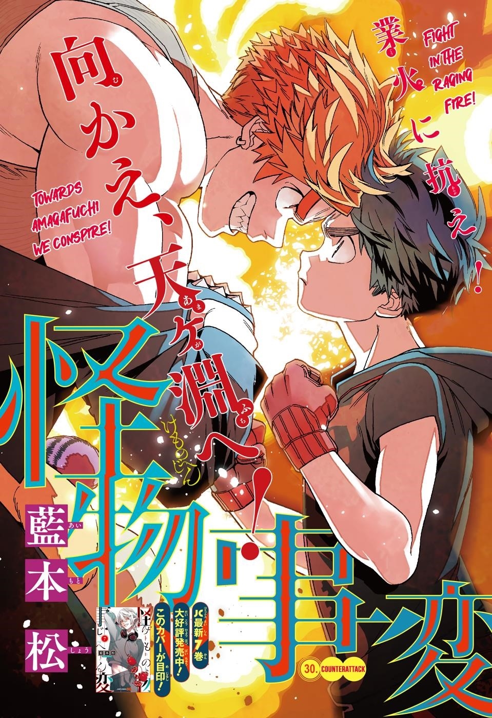 Kemono Jihen Chapter 30 - Page 1