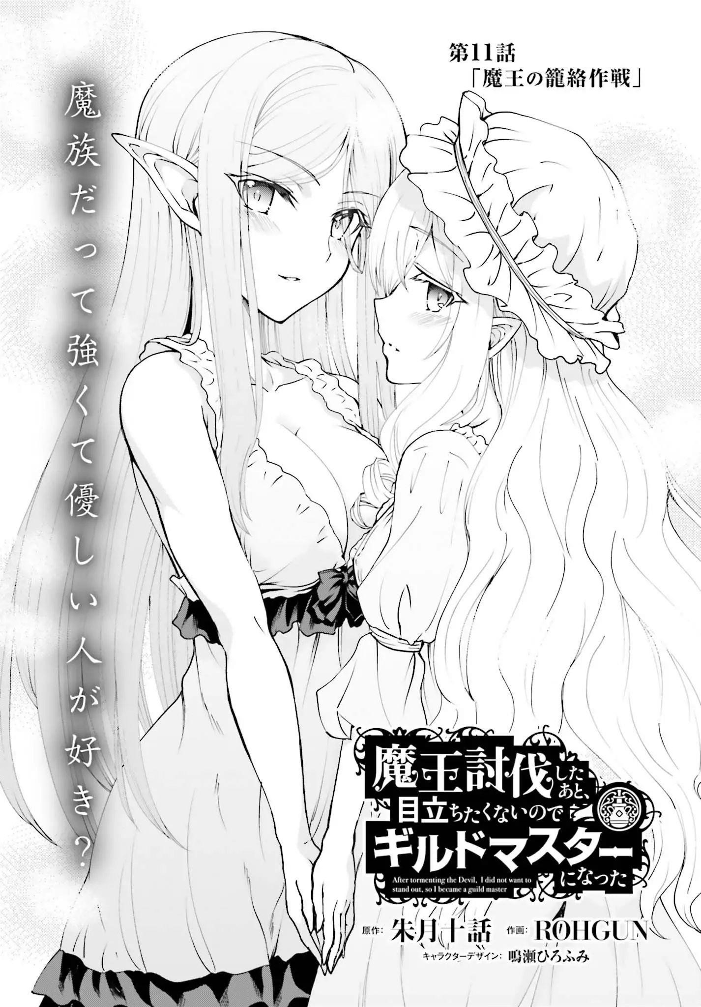 He Didn’t Want To Be The Center Of Attention, Hence, After Defeating The Demon Lord, He Became A Guild Master Chapter 11.1 - Page 1