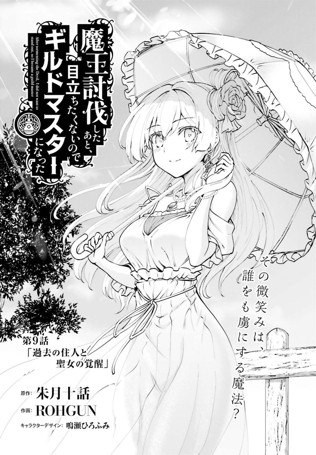 He Didn’t Want To Be The Center Of Attention, Hence, After Defeating The Demon Lord, He Became A Guild Master Chapter 9.1 - Page 1