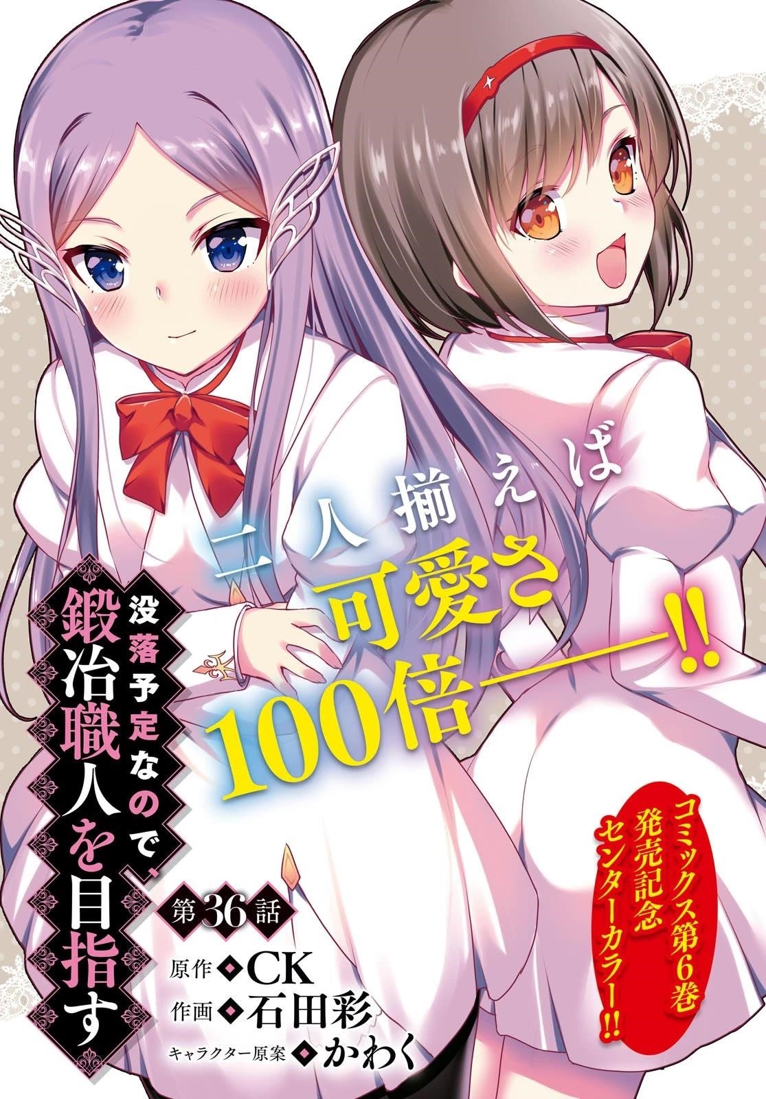 Botsuraku Youtei Nanode, Kajishokunin Wo Mezasu Chapter 36 - Page 1