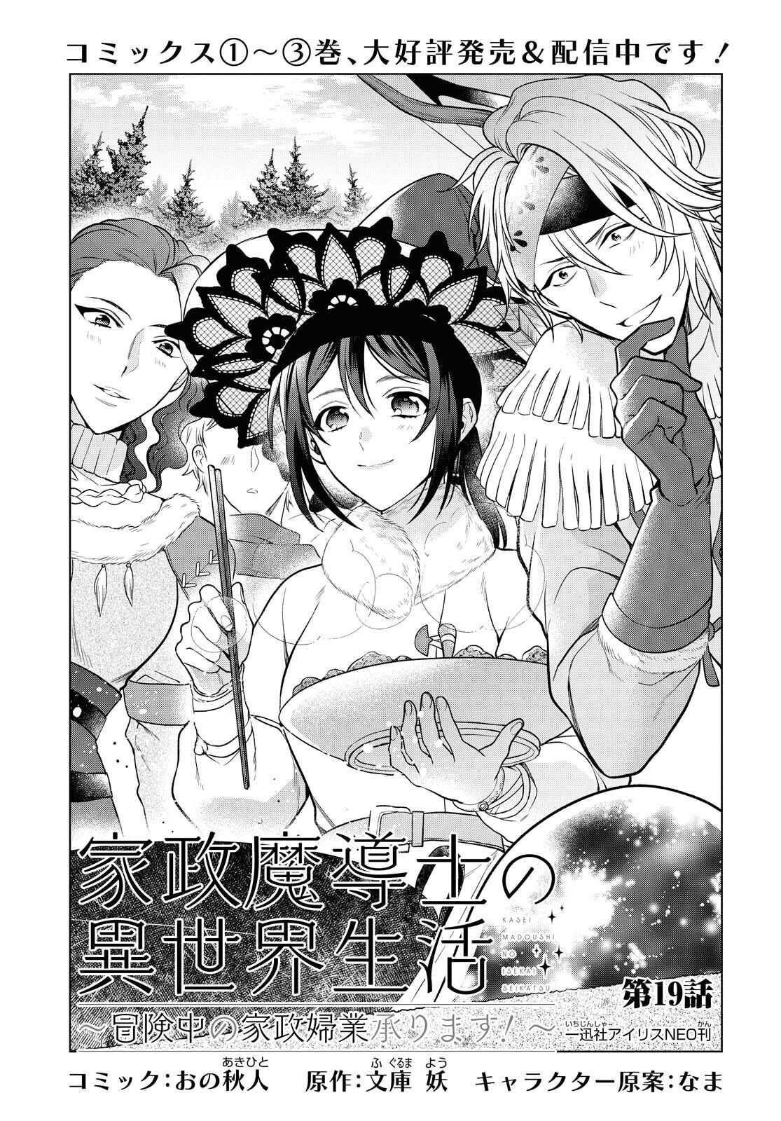 Life in Another World as a Housekeeping Mage Chapter 19 - Page 3