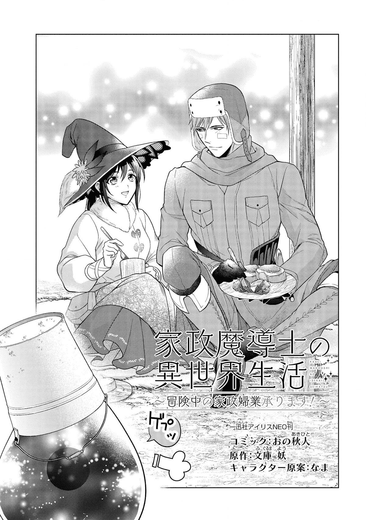 Life in Another World as a Housekeeping Mage Chapter 20 - Page 1